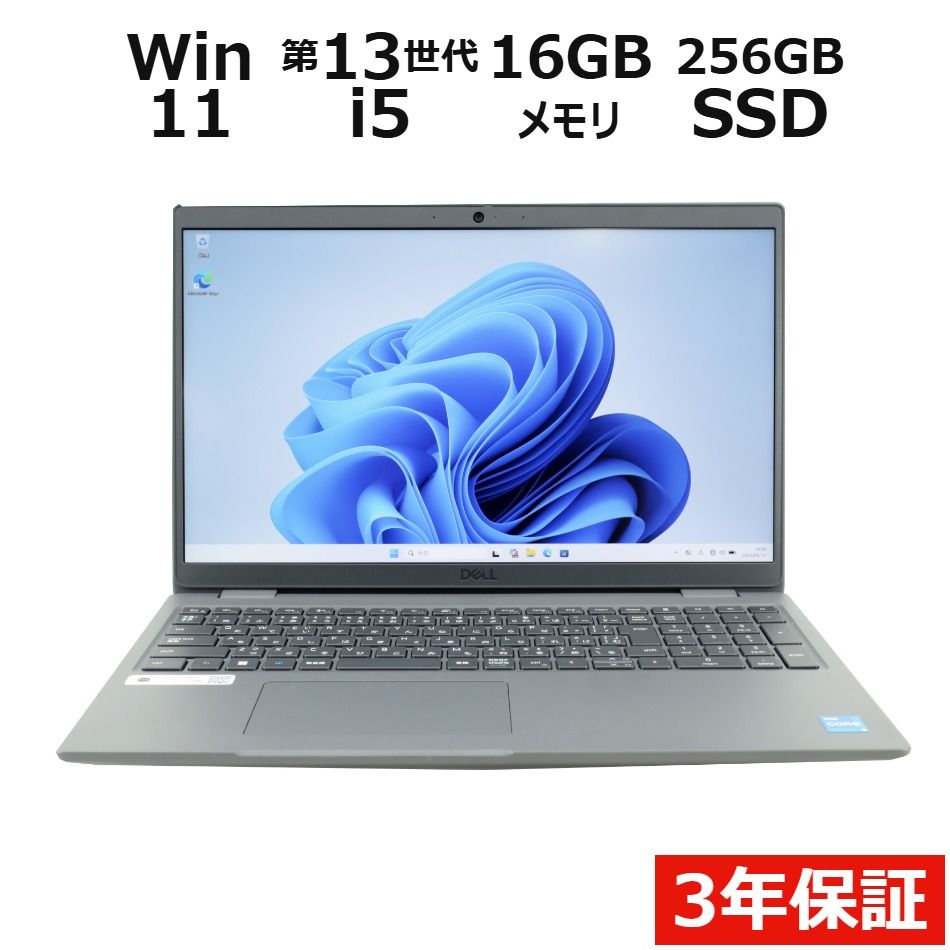 【3年保証】DELL デル LATITUDE 3540 SSD256GB メモリ16GB Core i5 Windows 11 Pro 中古 中古パソコン ノートパソコン パソコン ノート PC