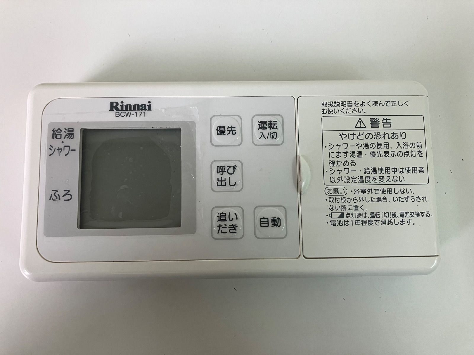 Rinnai リンナイ 給湯器リモコン BCW-171-05 - メルカリ