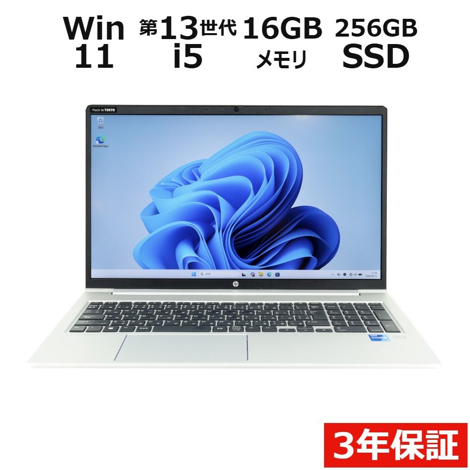【3年保証】HP PROBOOK 450 G10 SSD256GB メモリ16GB Core i5 Windows 11 Pro 中古 中古パソコン ノートパソコン パソコン ノート PC