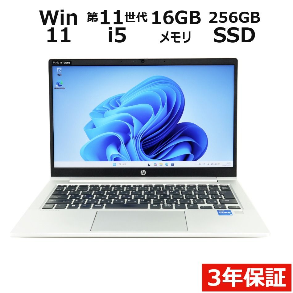 【3年保証】HP PROBOOK 430 G8 SSD256GB メモリ16GB Core i5 Windows 11 Pro 中古 中古パソコン ノートパソコン パソコン ノート PC 37,180円