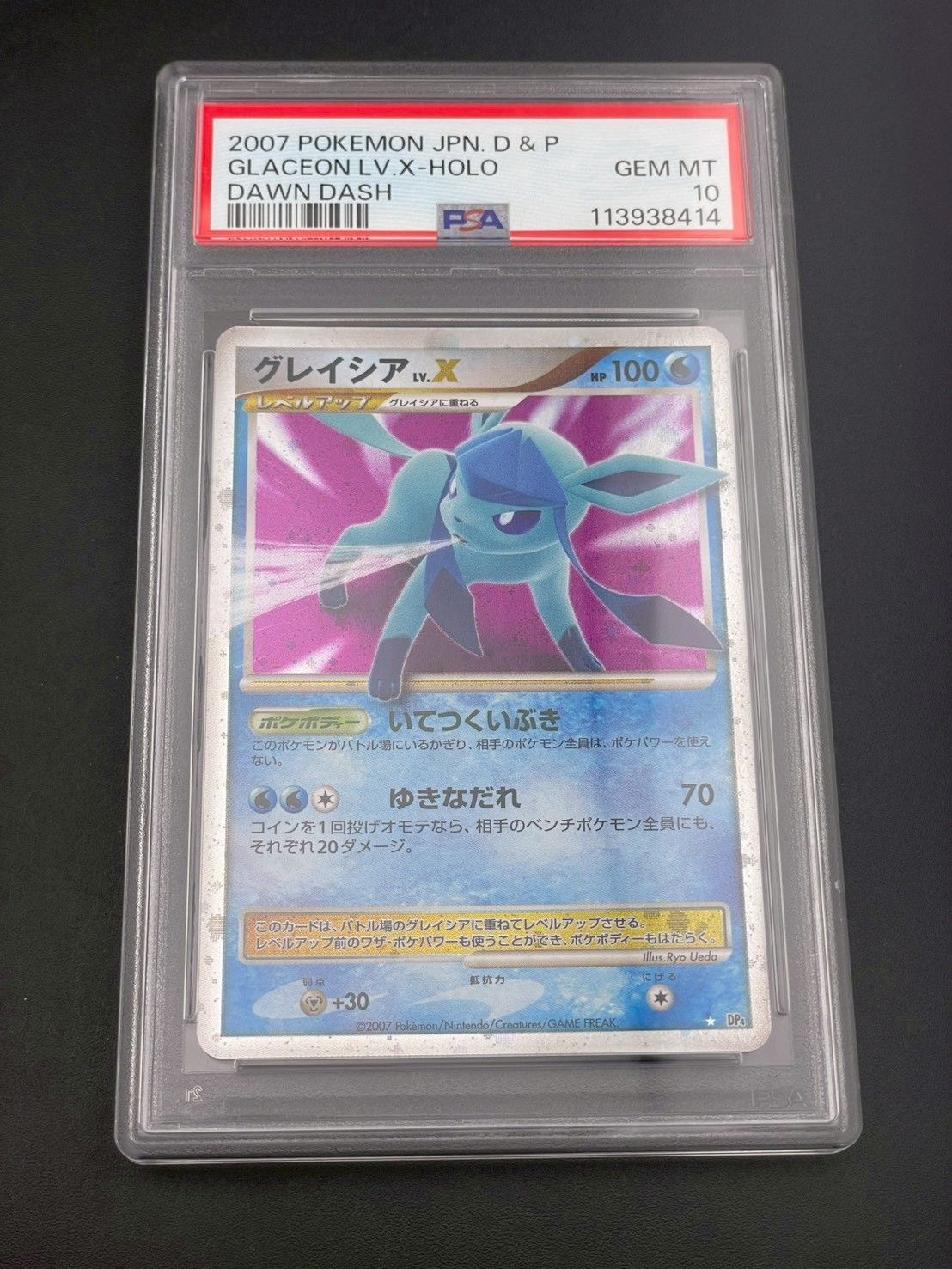 【鑑定品】 PSA10 グレイシアLV.X アンリミテッド　夜明けの疾走