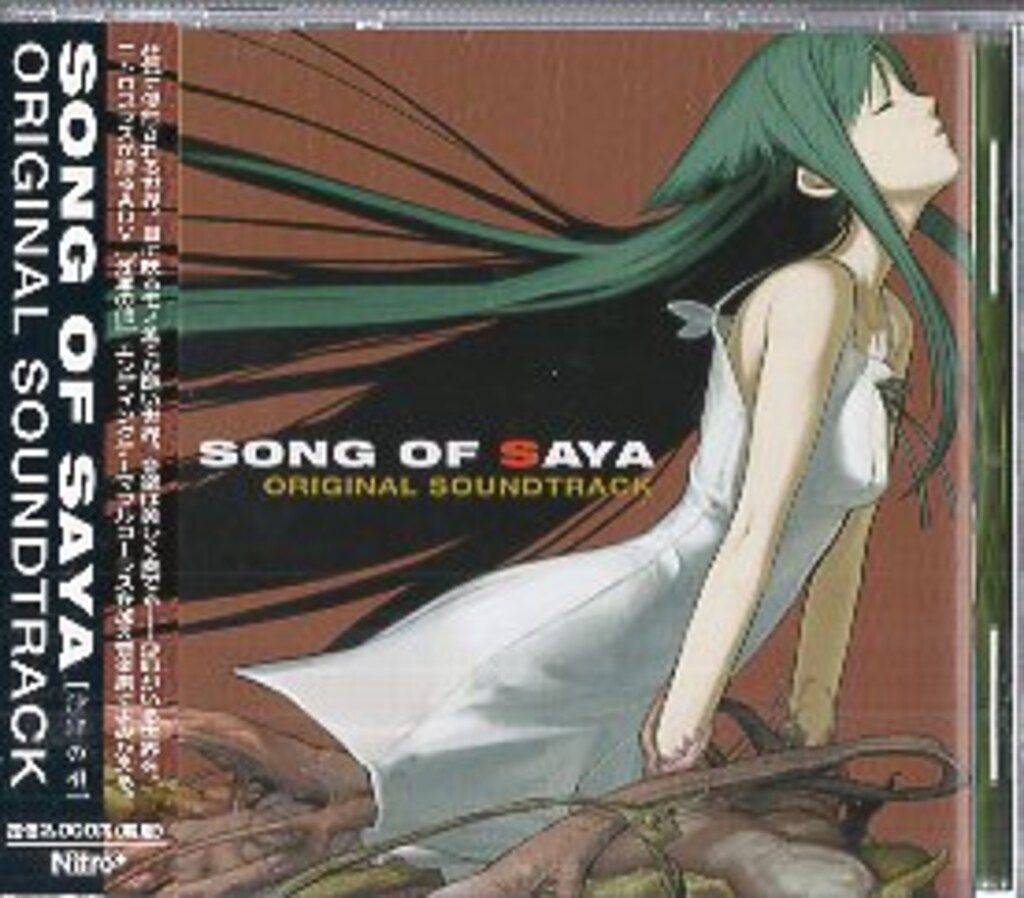 ゲームCD 沙耶の唄 オリジナルサウンドトラック SONG OF SAYA