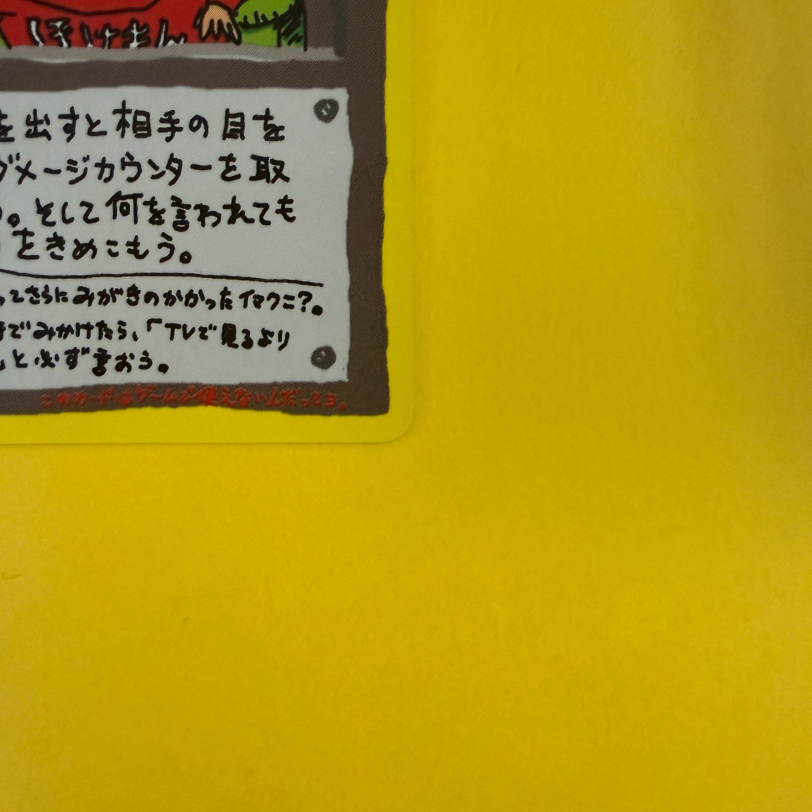 旧裏）イマクニ？のわるだくみ TRAINER - メルカリ