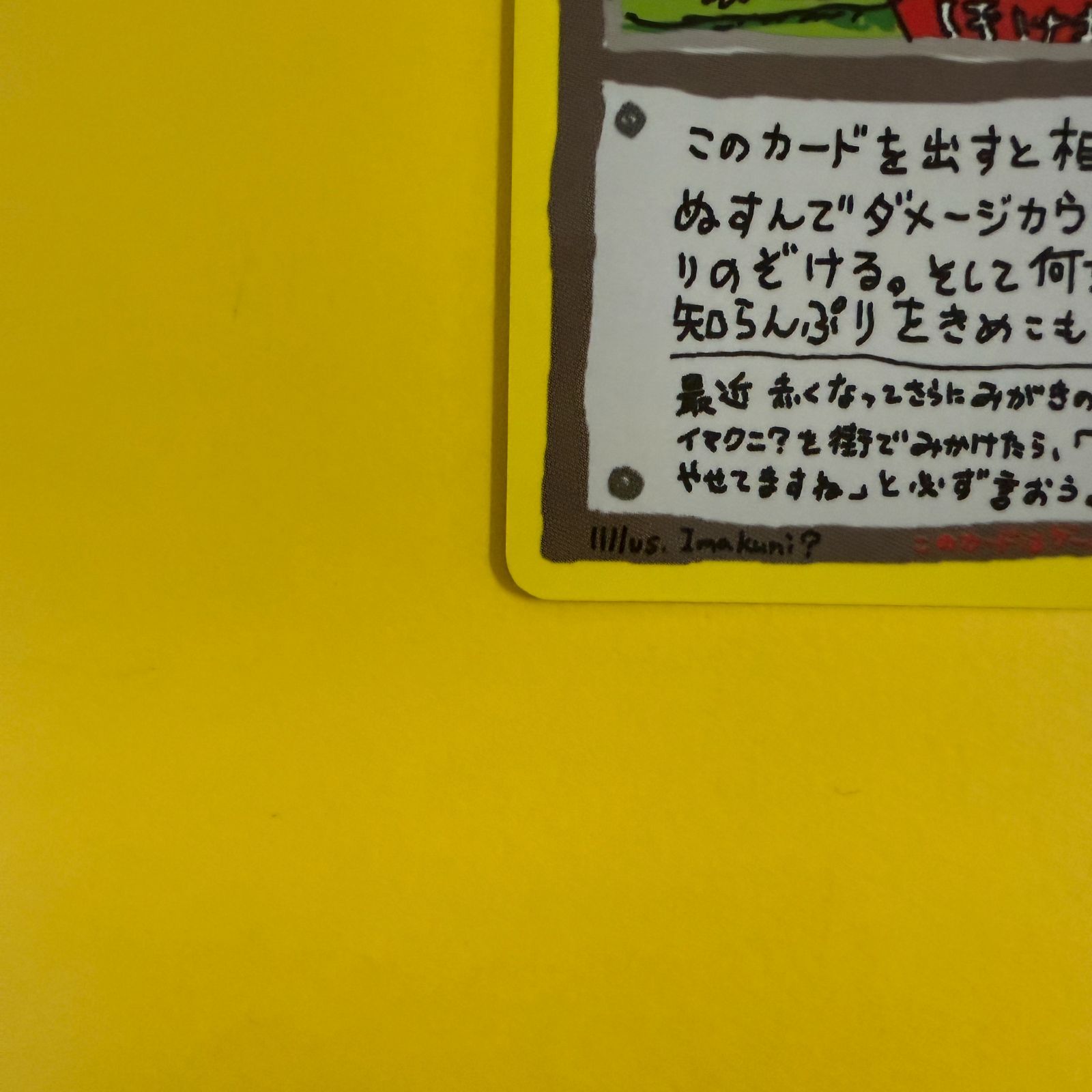 旧裏）イマクニ？のわるだくみ TRAINER - メルカリ