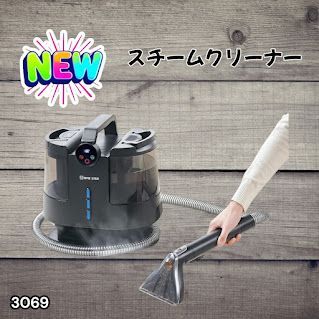 #3069 スチームクリーナー 130℃高温洗浄 45分連続運転 満水タンク1800ml 汚水タンク1200ml カーペット フローリング 床掃除 ソファ ラグ 高温 除菌 車 ※一部地域離島別途配送料有