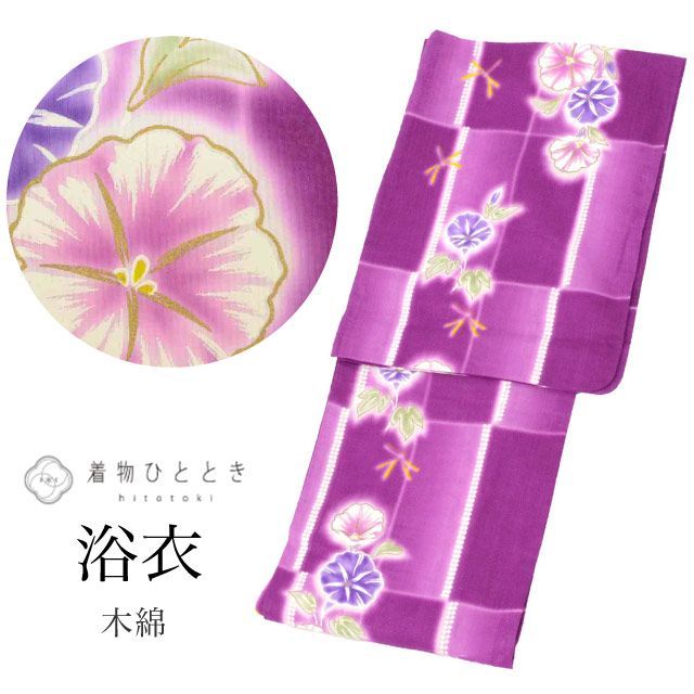 浴衣 リサイクル着物 紫 LLサイズ 高身長 大きめサイズ トールサイズ