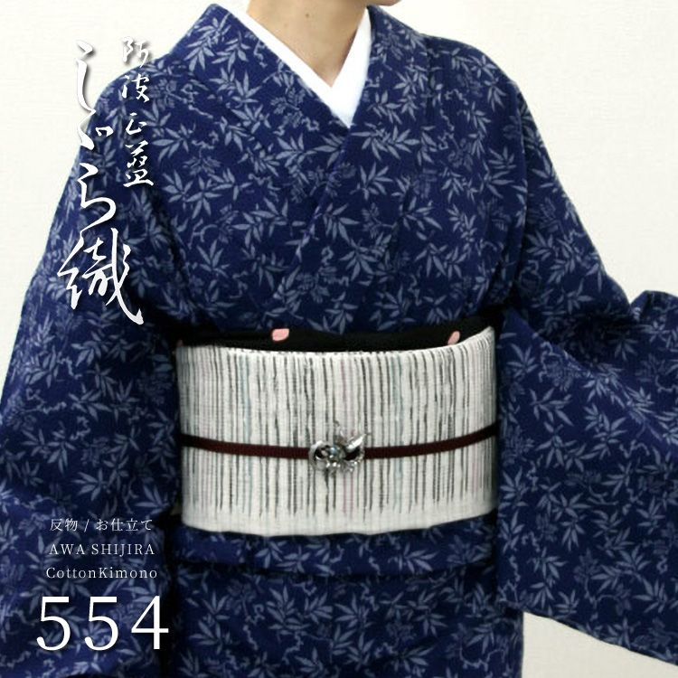 【受注生産】納期　手縫い45日　阿波しじら織り 抜染シリーズ 木綿 着物 夏着物 浴衣 コットン着物 単衣きもの《仕立代込み》抜染 笹と小松ちらし No.554　10004337