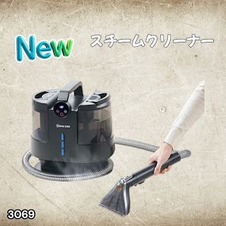 3069 スチームクリーナー 130℃高温洗浄 45分連続運転 満水タンク