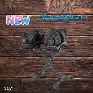 #3071 可変式 ダンベルスタンド 安定のX字脚構造 効率UP 負担軽減 スマホ タブレットスタンド搭載 各種ダンベルにも対応 簡単組み立て 収納スタンド ダンベルホルダー ※一部地域離島別途配送料有