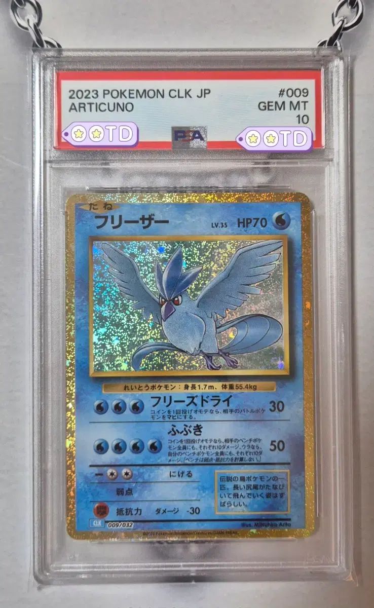 ポケモンカード PSA10 日本版 2023 Classic Girl Collection フリーザー ホール