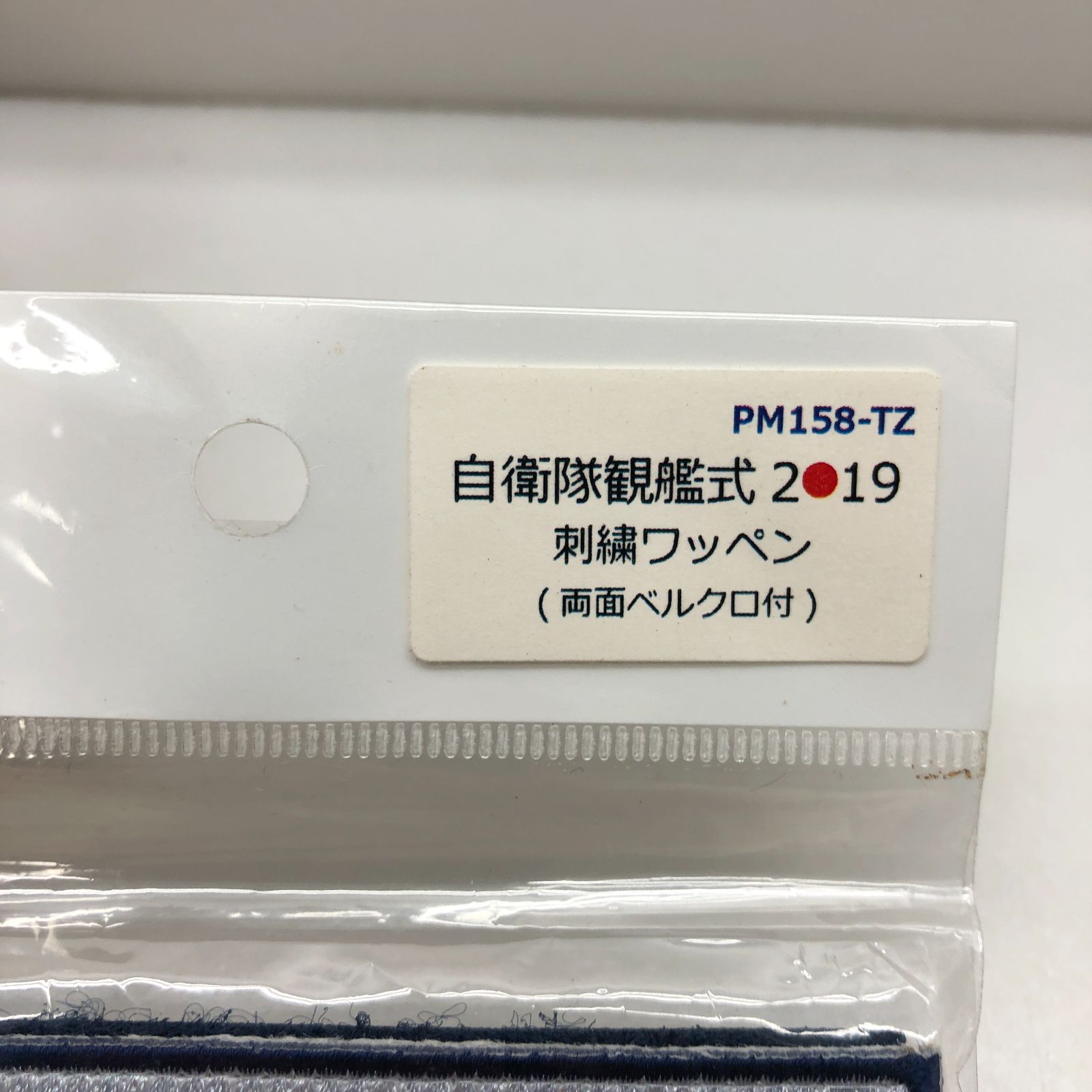 自衛隊観艦式2019 刺繍ワッペン 3枚セット Japan Self-Defense Force
