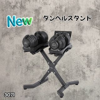 #3071 可変式 ダンベルスタンド 安定のX字脚構造 効率UP 負担軽減 スマホ タブレットスタンド搭載 各種ダンベルにも対応 簡単組み立て 収納スタンド ダンベルホルダー ※一部地域離島別途配送料有