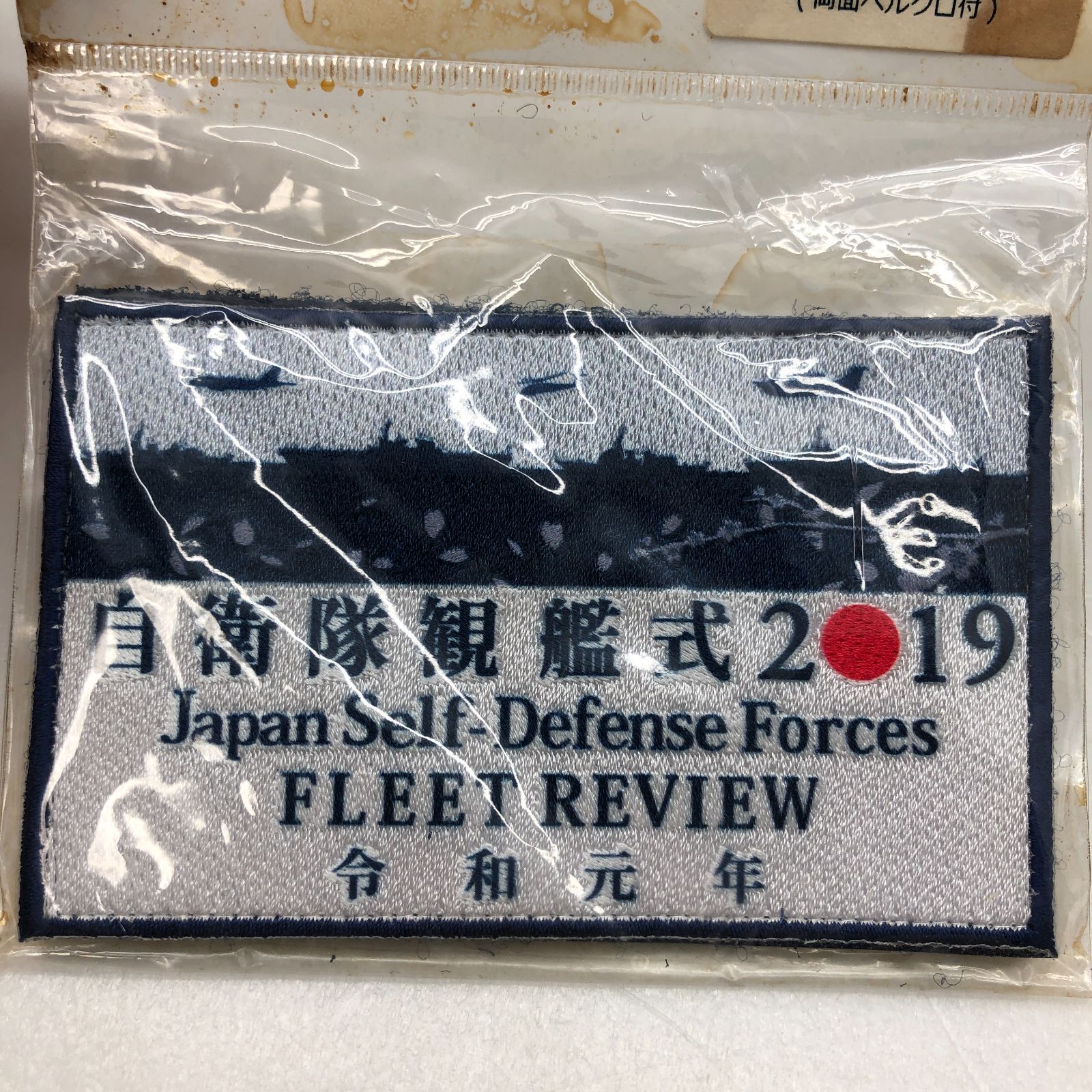 令和元年、自衛隊観艦式2019グッズセット 自衛隊観艦式2019 刺繍ワッペン 3枚セット Japan Self-Defense Force