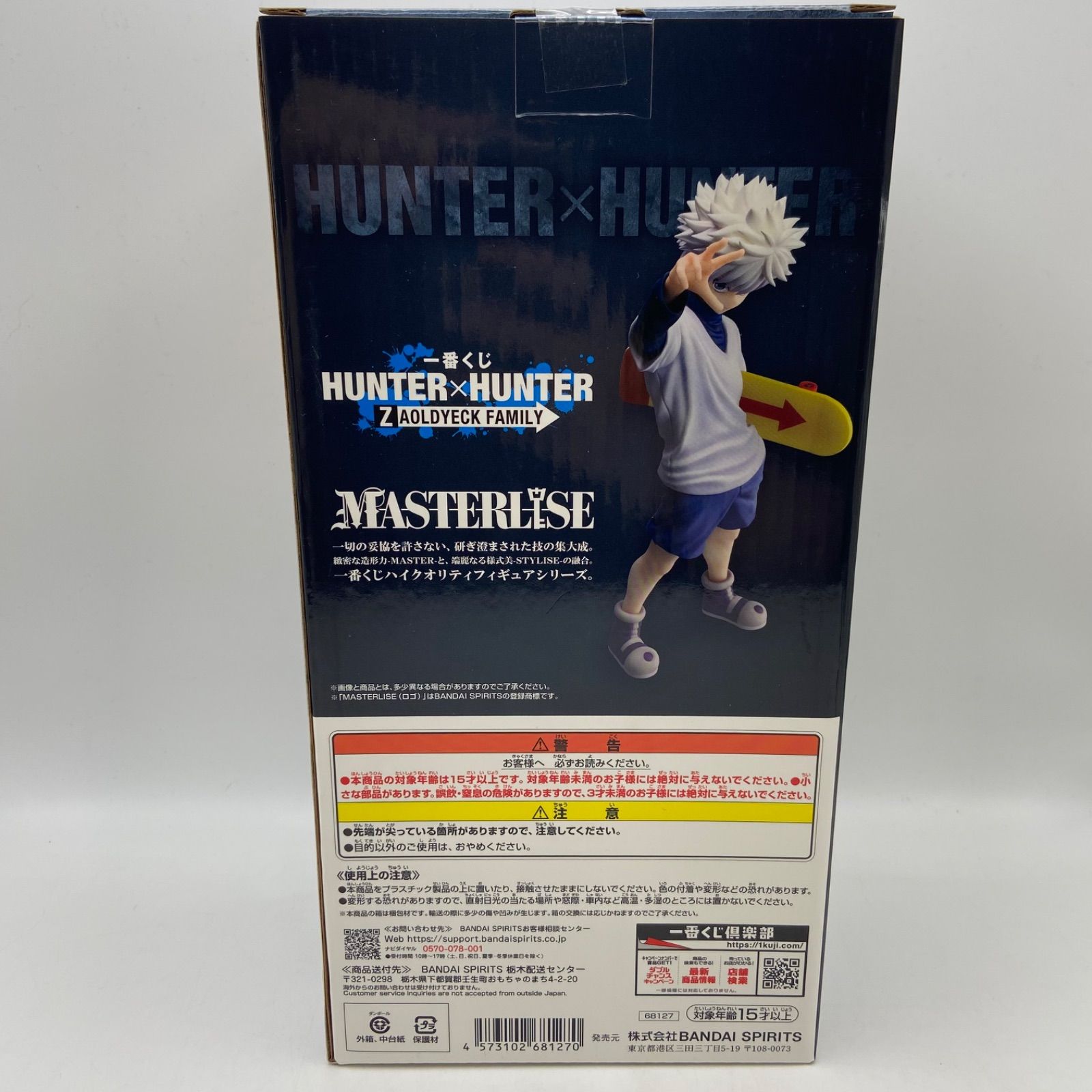 一番くじ ハンター×ハンター HUNTER×HUNTER ZAOLDYECK FAMILY D賞