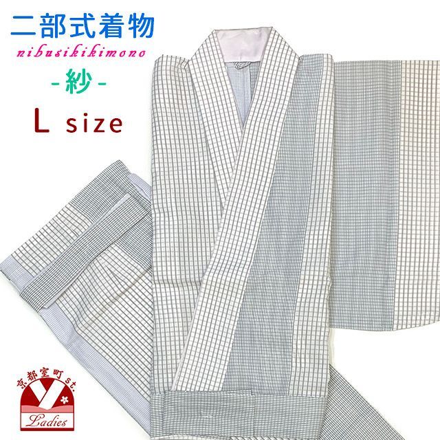 夏の二部式着物 洗える着物 紗 小紋柄の着物 Lサイズ「生成り系、格子」osnbl-2548