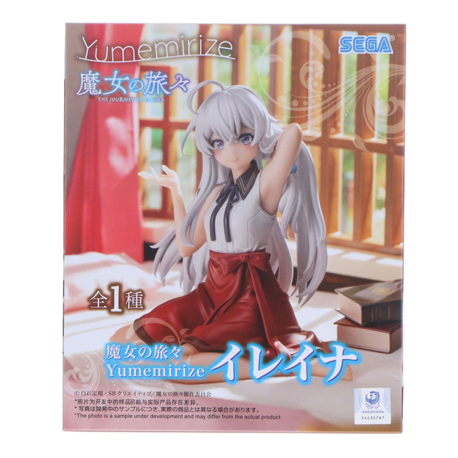 イレイナ 魔女の旅々 Yumemirize『イレイナ』 フィギュア プライズ