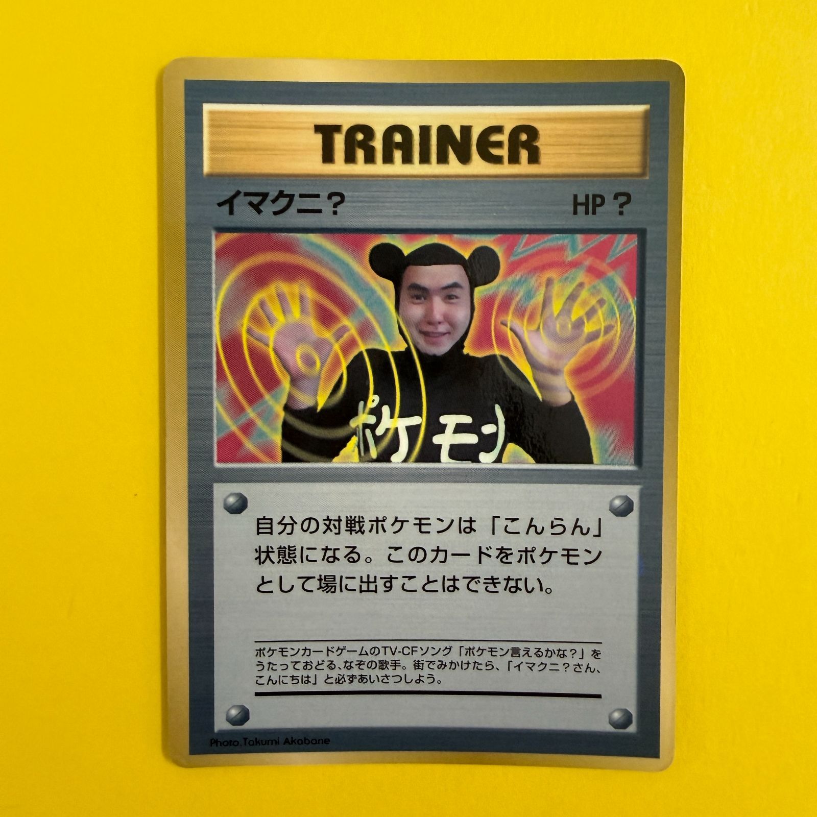 旧裏）イマクニ？ TRAINER - メルカリ