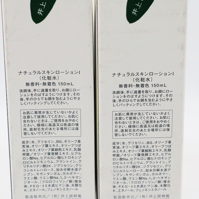 新品未開封 井上誠耕園 井上誠耕園のオリーブ化粧水 ナチュラルスキン