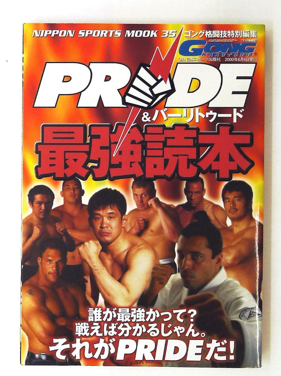 PRIDE&バリトゥード最強読本 単行本 日本スポーツ出版社