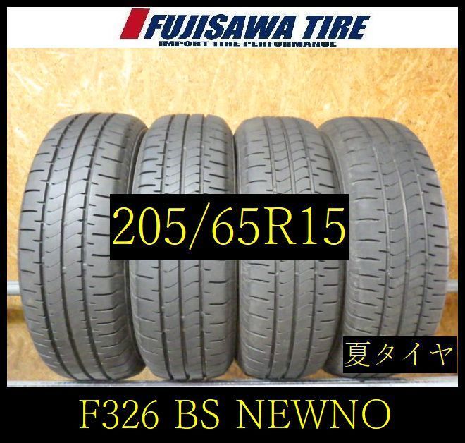 【F326】G◆送料無料◆2025年製造 約8.5部山◆BS NEWNO ◆205/65R15◆4本 26103652