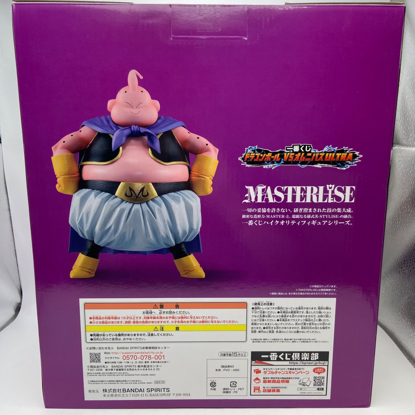 一番くじ ドラゴンボールVSオムニバスULTRA ラストワン賞 魔人ブウ 