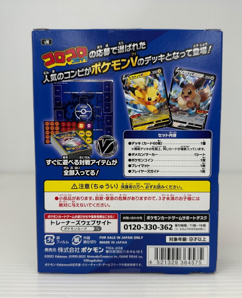 未開封】 ポケカ スタートデッキ100 コロコロコミックver. 未使用