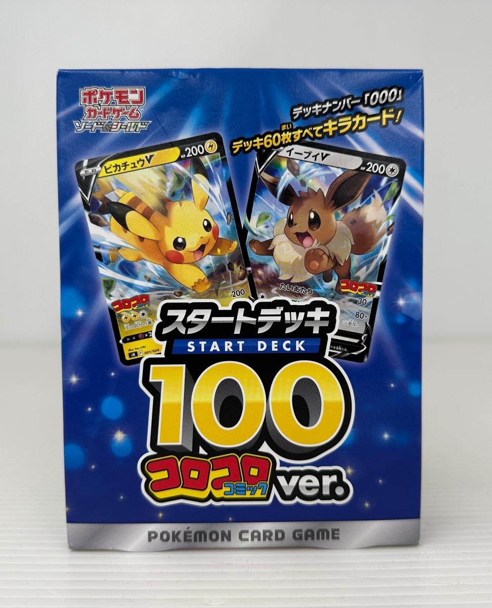 未開封】 ポケカ スタートデッキ100 コロコロコミックver. 未使用