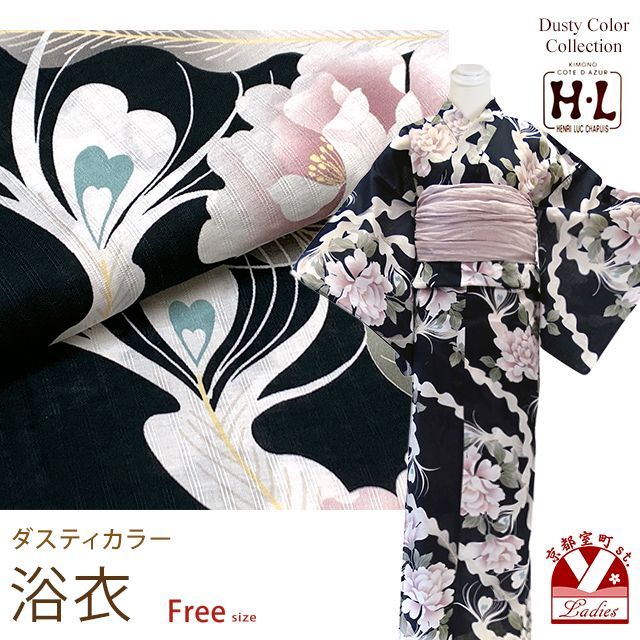 浴衣 レディース おしゃれ フリーサイズ H・Lブランド ダスティカラー 女性浴衣 単品「黒地、牡丹」hly24-265tan