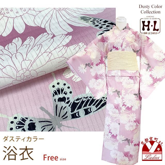 浴衣 レディース おしゃれ フリーサイズ H・Lブランド ダスティカラー 女性浴衣 単品「薄紅紫、菊と蝶」hly25-283tan