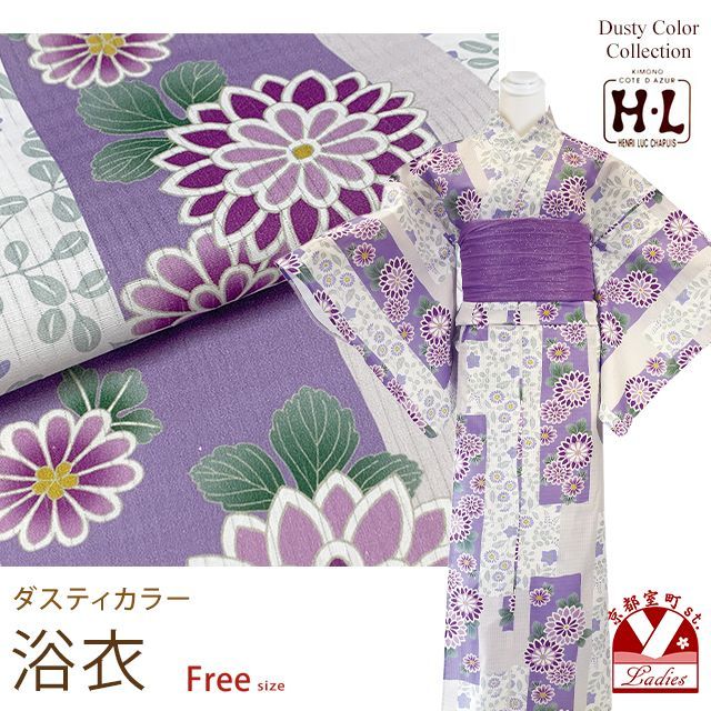 浴衣 レディース おしゃれ フリーサイズ H・Lブランド ダスティカラー 女性浴衣 単品「薄灰ｘ紫、ダリア」hly25-295tan