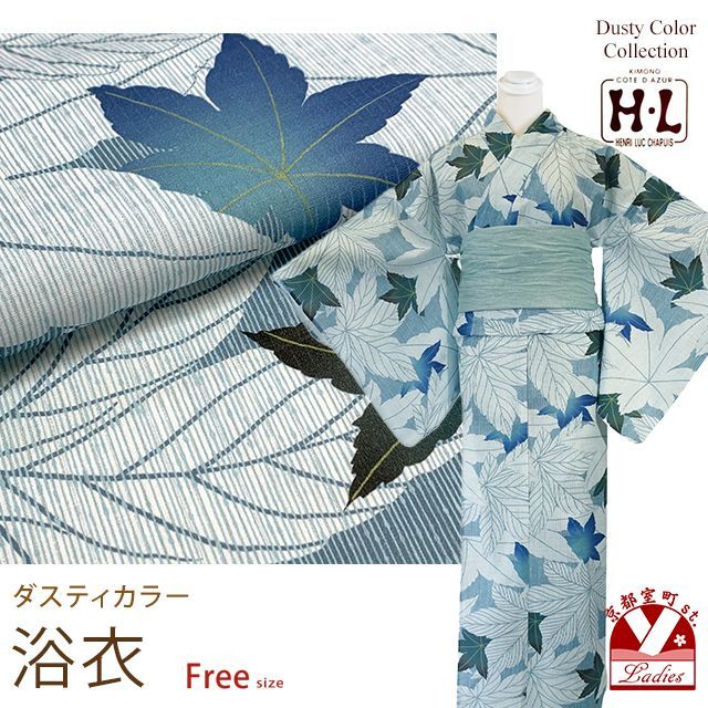 浴衣 レディース おしゃれ フリーサイズ H・Lブランド ダスティカラー 女性浴衣 単品「ブルー系、楓」hly25-287tan