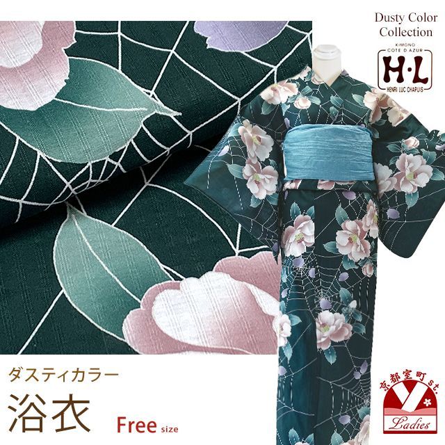 浴衣 レディース おしゃれ フリーサイズ H・Lブランド ダスティカラー 女性浴衣 単品「青緑系、蜘蛛の巣に山茶花」hly24-268tan