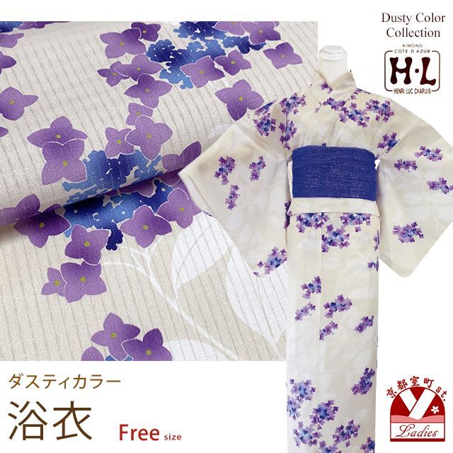 浴衣 レディース おしゃれ フリーサイズ H・Lブランド ダスティカラー 女性浴衣 単品「スキンベージュ、あじさい」hly25-288tan