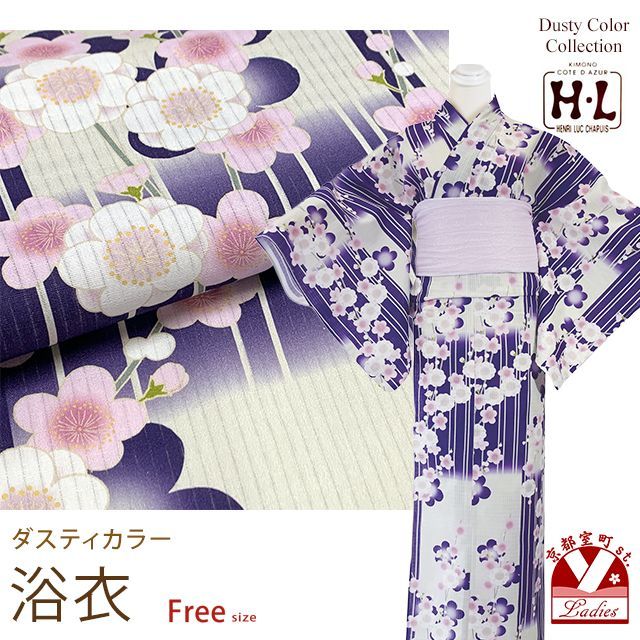 浴衣 レディース おしゃれ フリーサイズ H・Lブランド ダスティカラー 女性浴衣 単品「生成りｘ紫、桜」hly25-293tan
