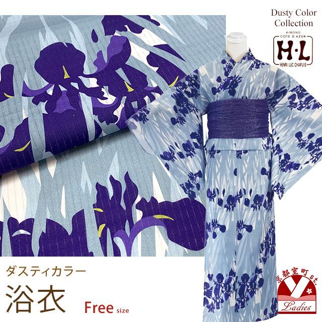 浴衣 レディース おしゃれ フリーサイズ H・Lブランド ダスティカラー 女性浴衣 単品「生成り地、菖蒲」hly25-292tan