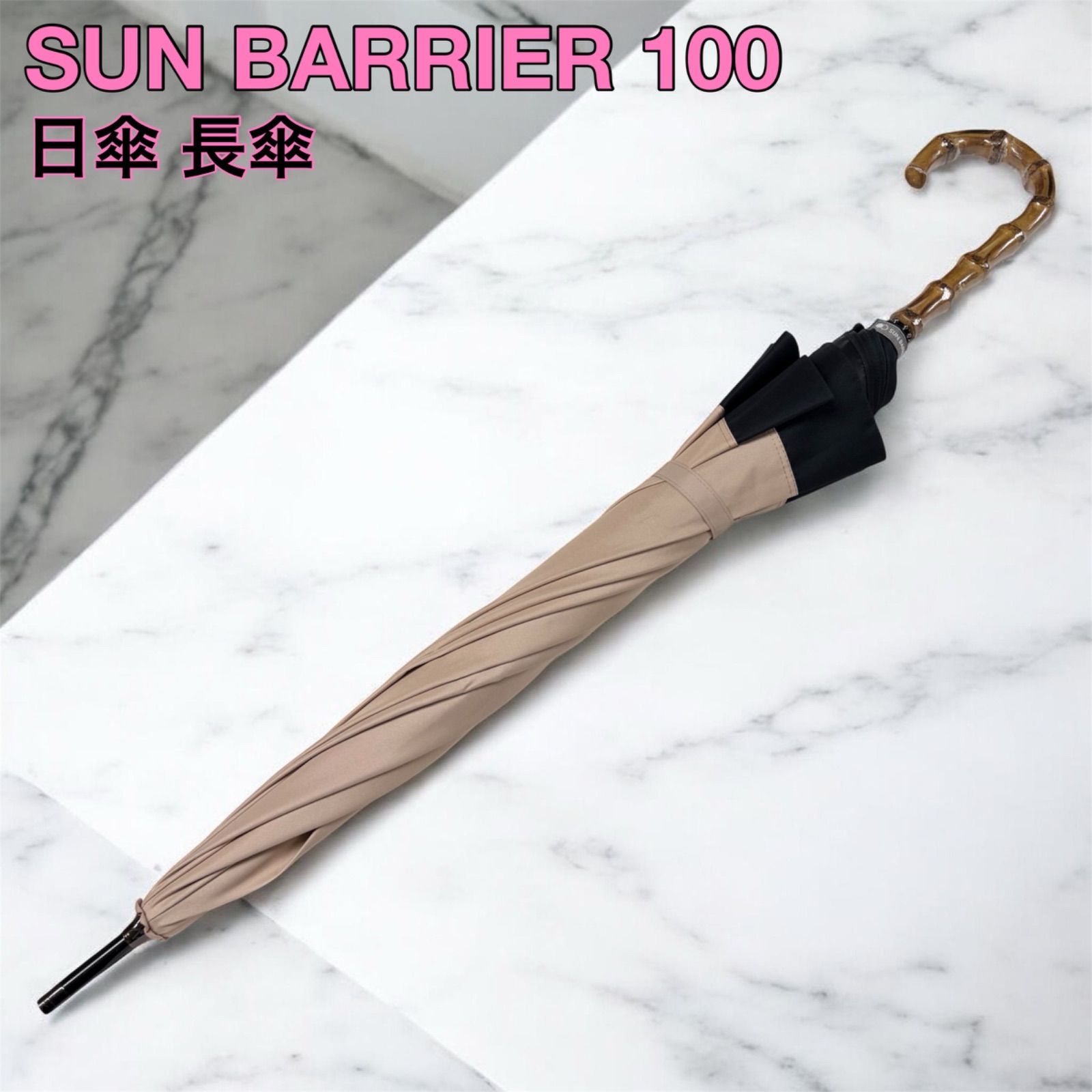SUN BARRIER 100 長傘M 本日限定値下げ中 SUN BARRIER 100】日傘 長傘 - メルカリ