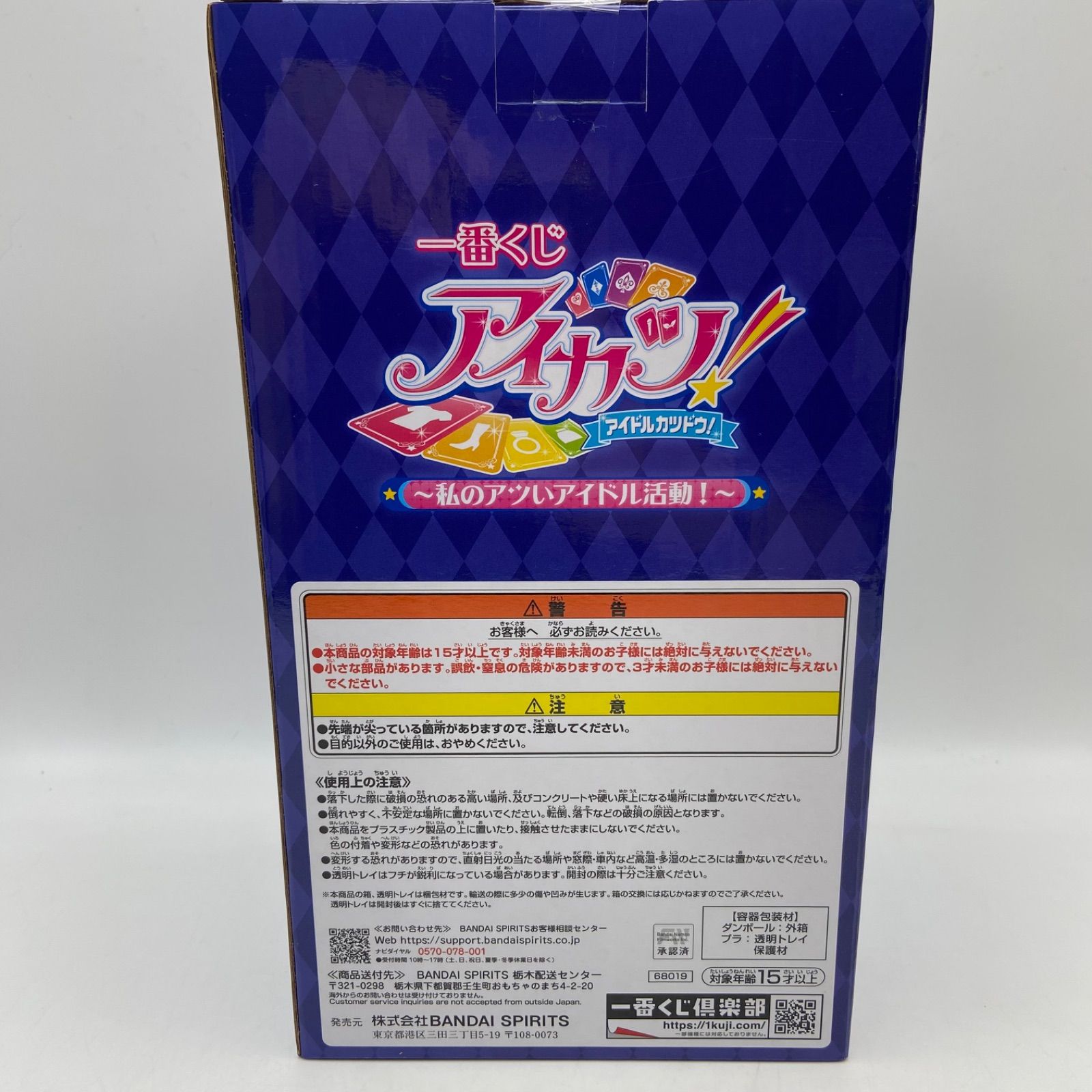 一番くじ アイカツ アイドルカツドウ！ 私のアツいアイドル活動 