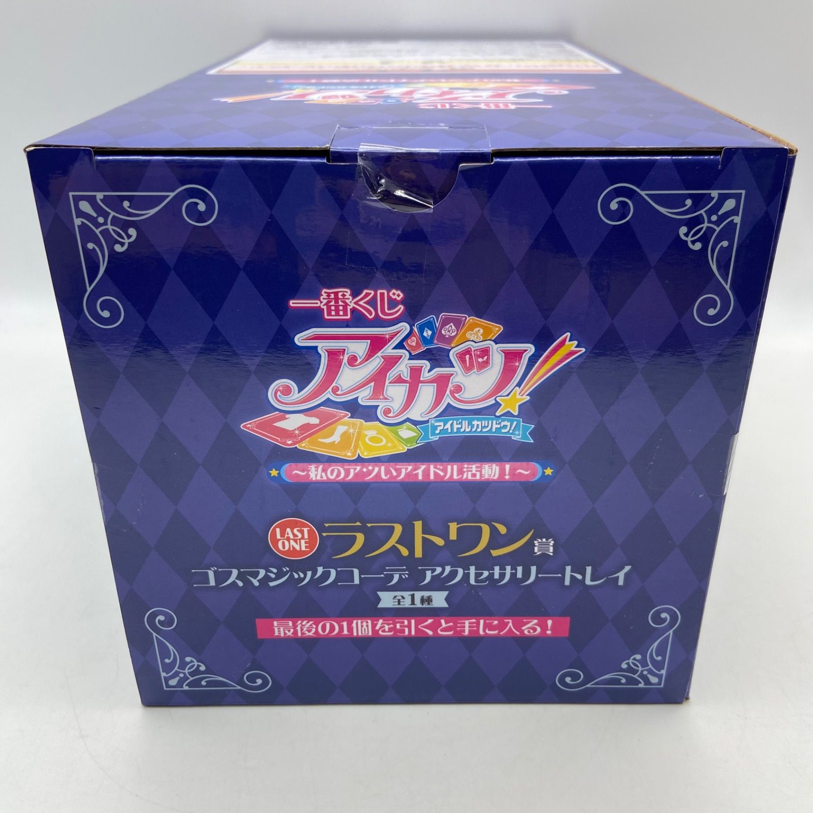 一番くじ アイカツ アイドルカツドウ！ 私のアツいアイドル活動
