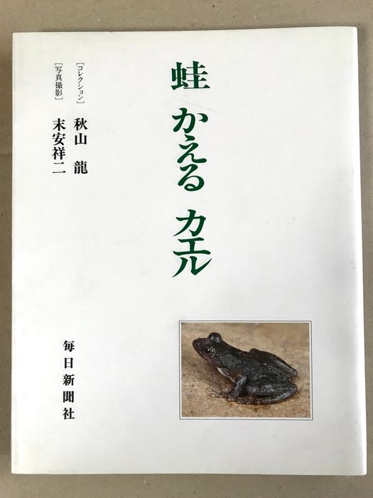 秘伝忍者サブミッション⁄武神館宗家・初見良昭監修⁄戸隠流忍法など古