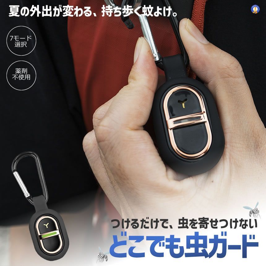 5セット 蚊よけ カラビナ 超音波 虫除け 携帯用 薬剤不使用 防水 静音 無臭 小型 虫よけグッズ MOSBYE ゆうパケE