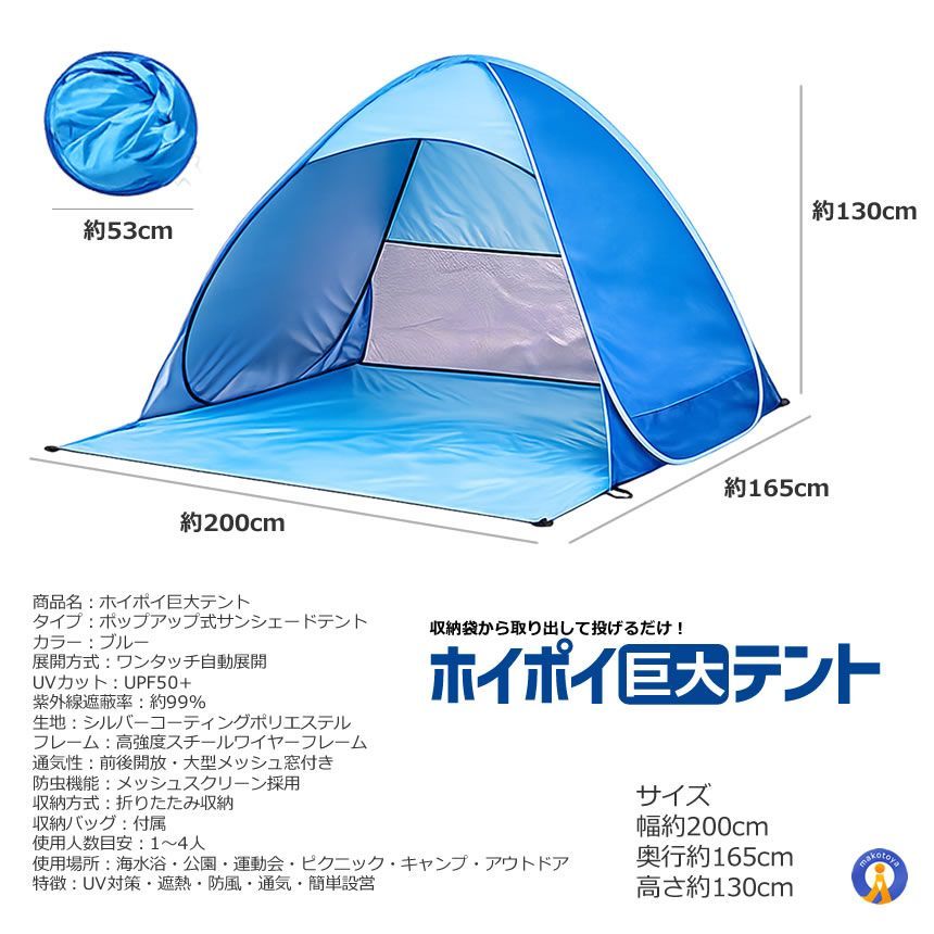 ワンタッチ 巨大 ビーチテント 200cm ポップアップテント 4人用 フル
