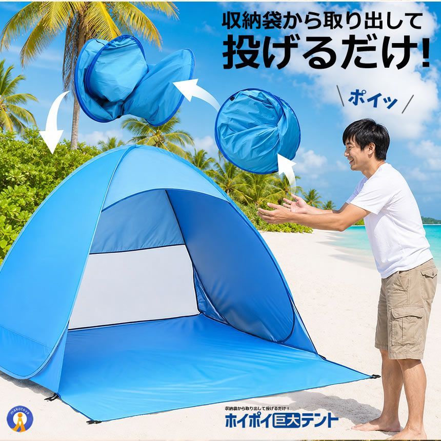 巨大テント ピクニック用 ビーチ用 キャンプテント 在庫売りつくし ワンタッチ 巨大 ビーチテント 200cm ポップアップテント 4人用 フル