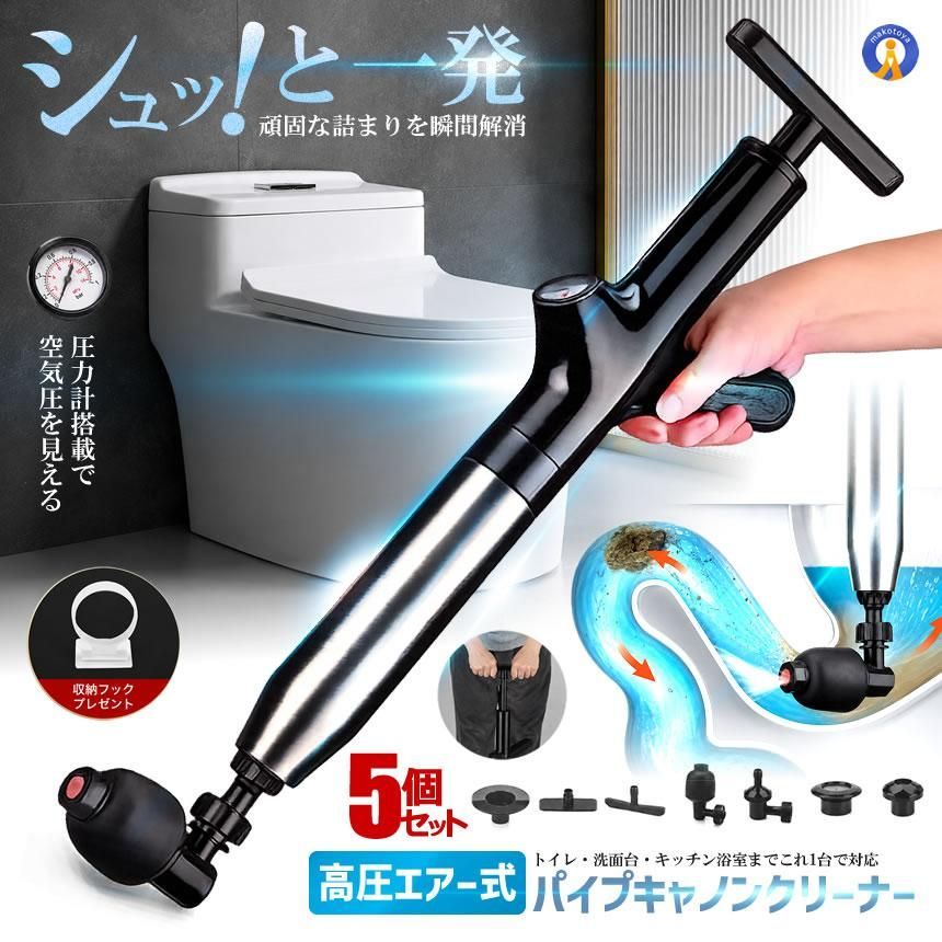5個セット 高圧エアー式 パイプクリーナー 排水管つまり解消器 強力エアポンプ 304ステンレス製 圧力計付き PAICANON 宅配ヤ