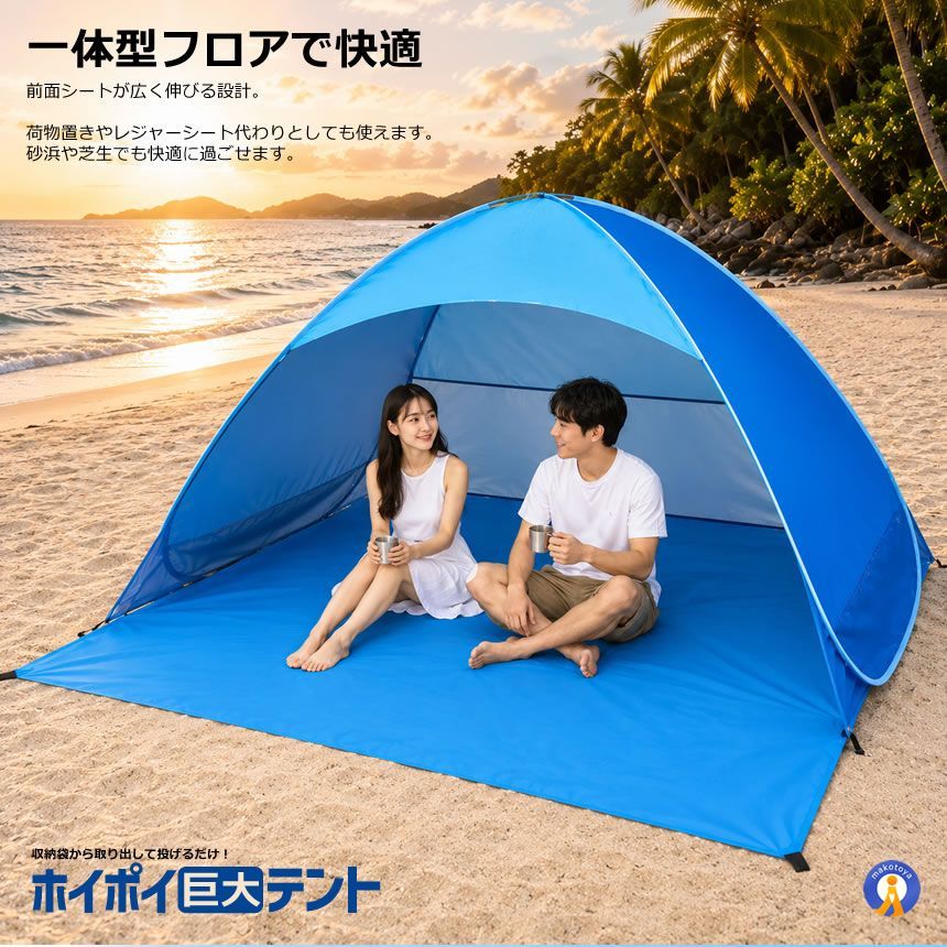 ワンタッチ 巨大 ビーチテント 200cm ポップアップテント 4人用 フル