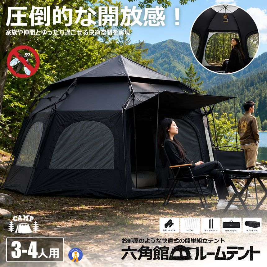 超巨大 六角館 ブラックテント ワンタッチテント 4人用 5人用 大型 六