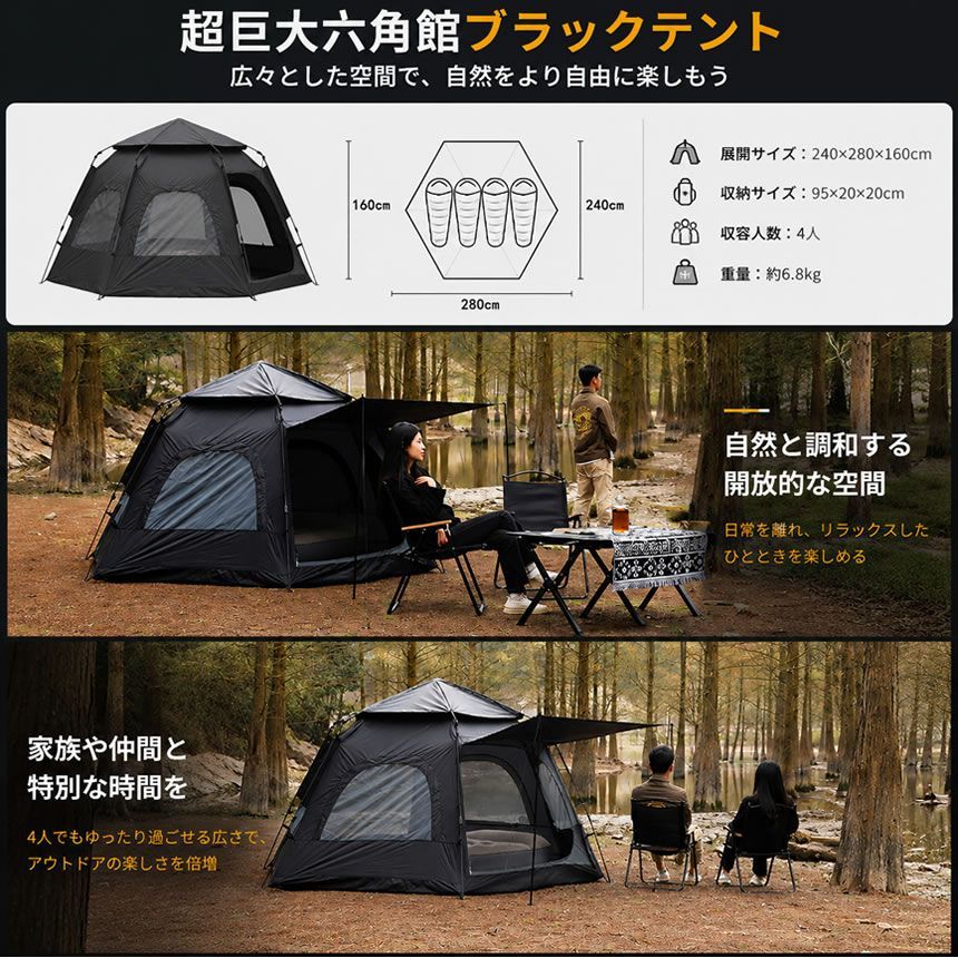 超巨大 六角館 ブラックテント ワンタッチテント 4人用 5人用 大型 六