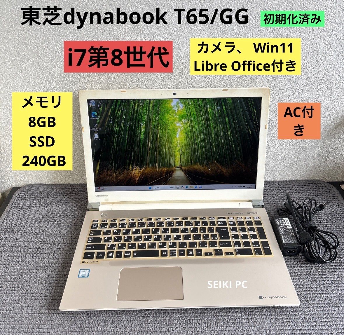 東芝dynabook T65/GG i7-8550U メモリ8GB SSD240GB Win11 AC付き