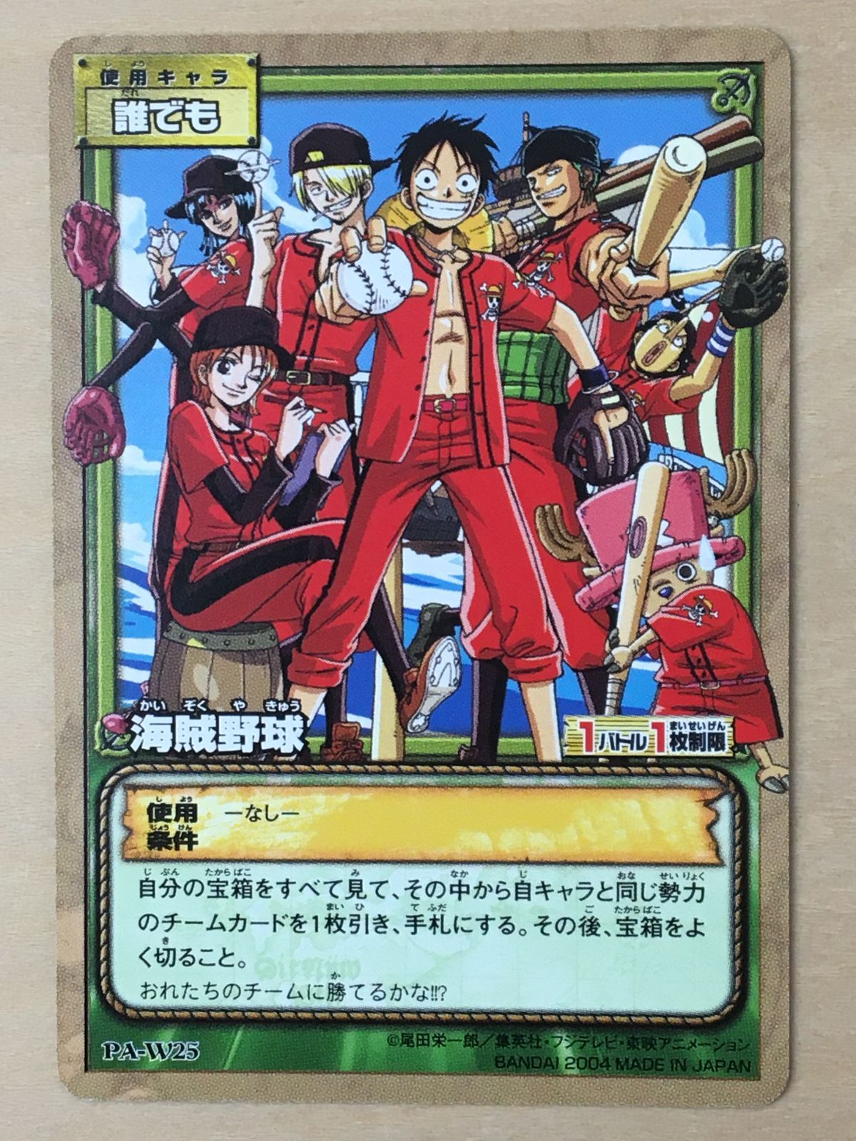 【旧 ONE PIECE カード】　PA-W25　海賊野球 【2004】