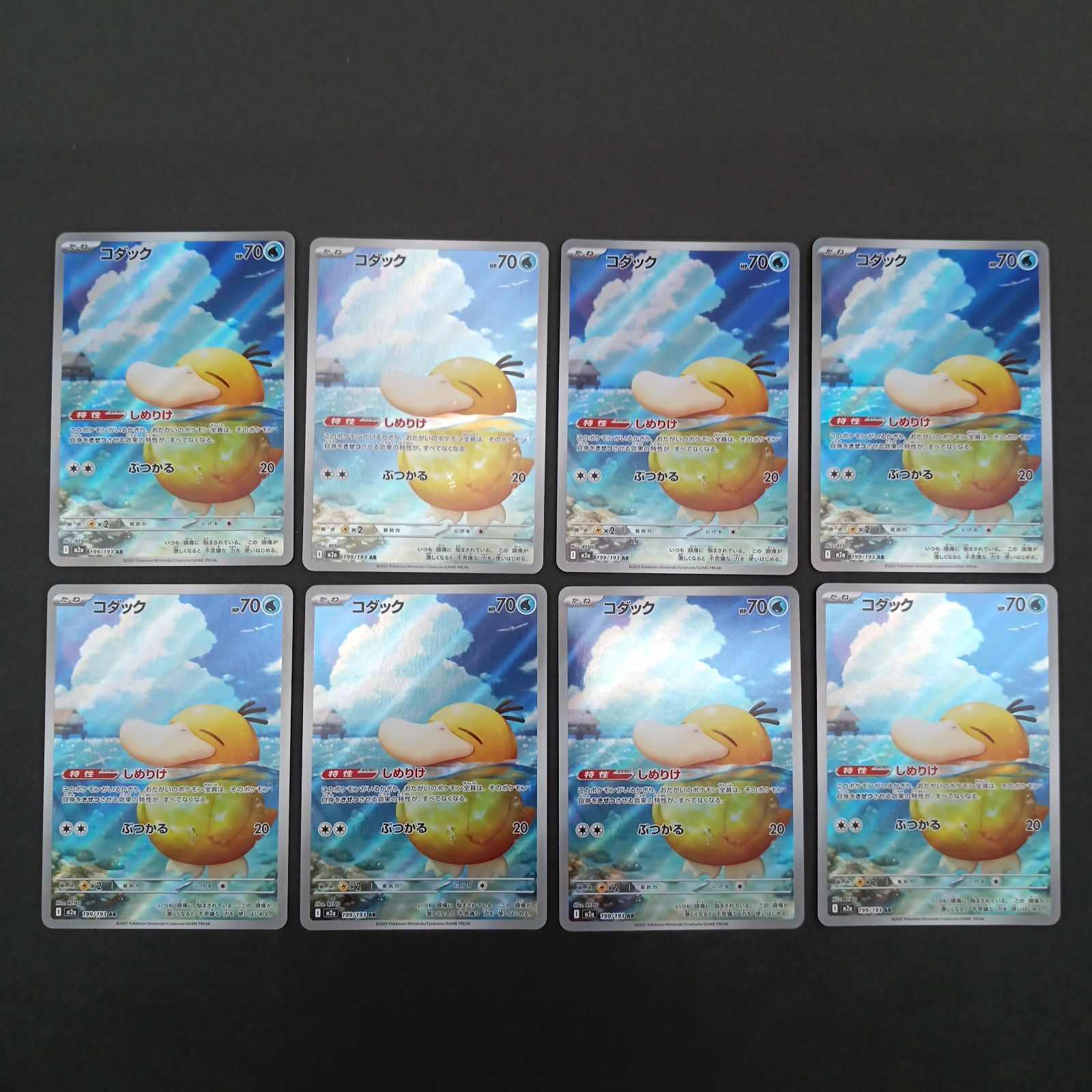 コダック(199/193) AR 8枚セット