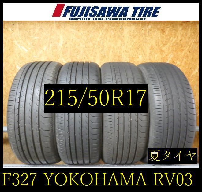 【F327】G◆送料無料◆2023/25年製造 約7～8部山◆YOKOHAMA BluEarth RV-03◆215/50R17◆4本 26103653